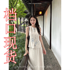 批发许大晴枝瑶新中式素雅<b class='q'>亚麻</b>印花圆领马甲松紧腰中长半身裙套装