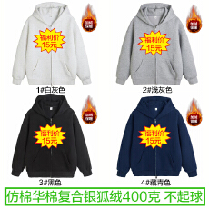 批发后包领 全消光仿棉华棉复合银狐绒400克加绒双头拉链卫衣空白版