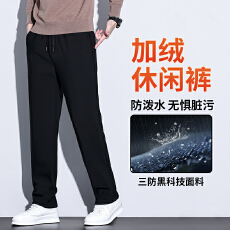 批发三防四面弹男士长裤宽松休闲直筒垂感阔腿<b class='q'>裤子</b>加绒加厚
