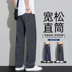 批发牛仔裤男2026新款垂感休闲裤夏季薄款宽松直筒松弛感裤子