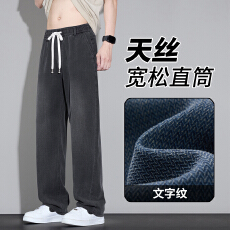 批发天丝牛仔裤男直筒宽松2026夏季冰丝薄款莱赛尔长裤子