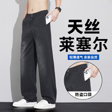 批发轻薄莱赛尔凉感牛仔裤男2026夏季新款抗皱垂感直筒休闲裤