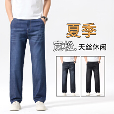 批发天丝直筒牛仔裤<b class='q'>男</b>士宽松2026新款夏季薄款冰丝透气休闲长<b class='q'>裤子</b>