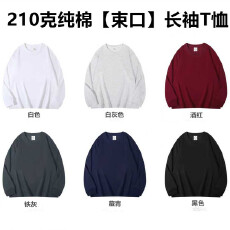 批发6色厂价 210克纯棉带束口长袖<b class='q'>T</b><b class='q'>恤</b>足码宽松版