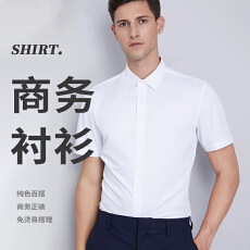 夏季白衬衫男士短袖商务正装职业衬衣薄黑免烫抗皱纯色宽松版工装