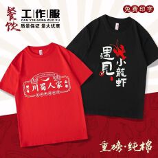 夏季定制t恤印字logo工作服男女透气纯棉工衣短袖圆领餐饮广告衫