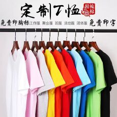 团队班服定制同学聚会团体工装印字logo夏季短袖工作服男女T恤diy