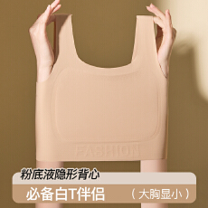 批发夏季新款特调粉底液内衣女大胸显小防走光收副乳无痕隐形<b class='q'>文胸</b>背心
