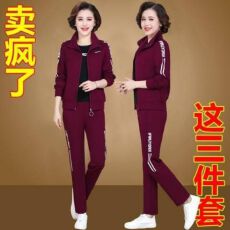 批发套装<b class='q'>妈妈</b>装春秋季运动套装2026新款休闲<b class='q'>中老年</b>三件套女装<b class='q'>外套</b>