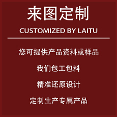 批发来图定制  定制加工  欢迎咨询