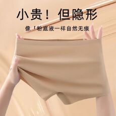 批发粉底液无痕平角裤不夹臀抑菌中腰冰丝隐形肤色防走光安全裤