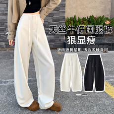 批发米白色天丝牛仔阔腿裤女2026春夏新款高腰显瘦直筒垂感<b class='q'>休闲</b>糯米裤