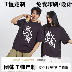 批发夏季<b class='q'>定制</b>t恤工作<b class='q'>服</b>工衣<b class='q'>班</b><b class='q'>服</b>广告文化衫纯棉短袖 一件代发联系店长