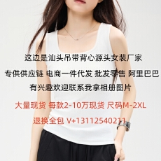 批发汕头吊带背心女装源头厂家 支持一件代发 支持退换货
