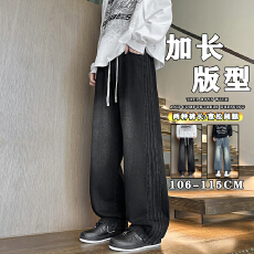 批发190cm高个子秋冬潮流时尚水洗牛仔裤男185cm加长版休闲阔腿拖地裤