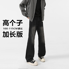 批发加长高街vibe微喇裤解构cleanfit牛仔裤高个子潮牌美式直筒休闲裤