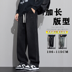 批发190cm高个子秋<b class='q'>冬</b>潮流时尚水洗牛仔裤男185cm加长版休闲阔腿拖地裤
