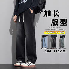 批发加长男裤高个子115cm牛仔裤复古港风阔腿裤秋<b class='q'>冬</b>款宽松高街直筒裤