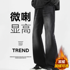 微喇牛仔裤男加绒厚款美式vibe复古直筒长裤男生喇叭裤男秋冬