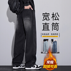 男装黑色牛仔裤男秋冬季宽松直筒美式复古阔腿加绒保暖长裤