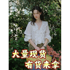 Clean Sense 全苎麻 V领荷叶边层次感防晒衬衣 夏日消暑穿搭