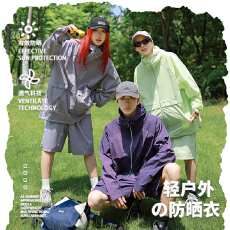 批发户外轻薄防晒衣男女款透气速干凉感运动休闲百搭防晒<b class='q'>外套</b>