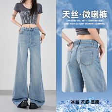 批发冰丝触感｜简单高级风｜好穿<b class='q'>耐</b>搭 天丝高腰显瘦微喇叭裤女