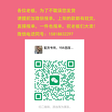 批发老板们加好友提前报单，不耽误发货