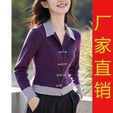 批发【厂家直销】2026<b class='q'>秋</b>冬季慵懒风上衣新中式紫色国风盘扣针织开衫女