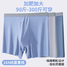批发大码男士10A抗菌莱赛尔桑蚕丝平角裤<b class='q'>加肥</b><b class='q'>加大</b>300斤可穿内裤