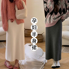 批发现~加厚~90裙长~孕妇针织半身裙<b class='q'>秋</b>冬季简约纯色裙子后开叉一步裙