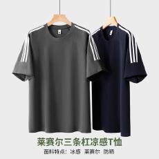批发莱赛尔三条杠短袖T恤230克  4色