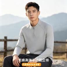 批发无痕高弹立领半拉链男款上衣245克