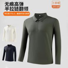 批发 无痕高弹翻领半拉链男款上衣245克