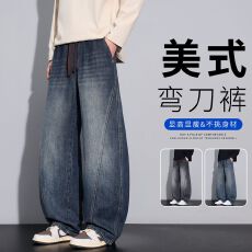 批发秋冬新品美式复古高街牛仔裤男士潮流宽松直筒长裤弯刀阔腿潮牌裤