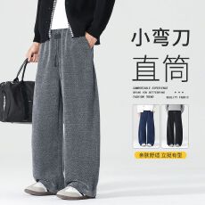 秋冬新品leanfit肌理感阔腿垂坠感针织弯刀直筒卫裤慵懒风休闲裤